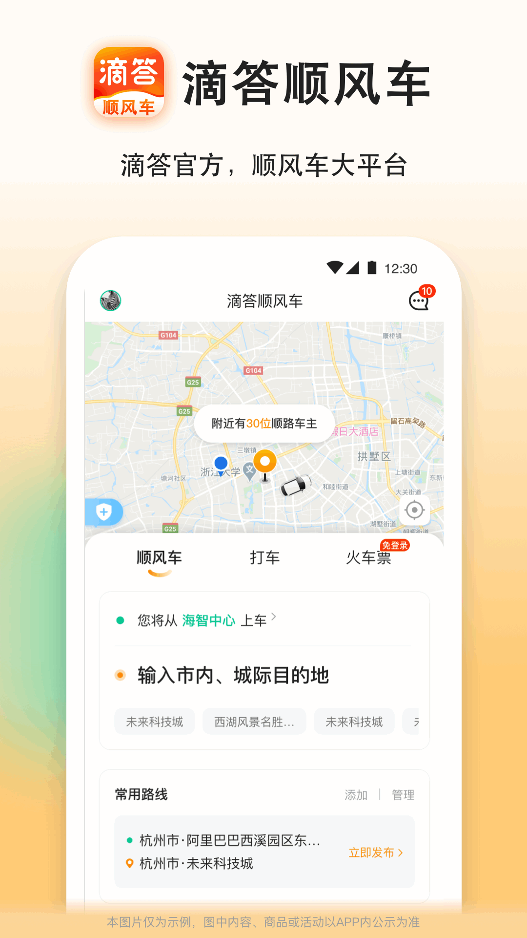 滴高顺风车车主安卓版功能截图