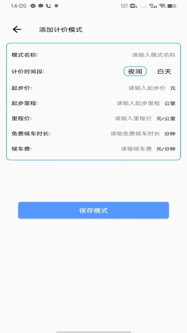 滴高顺风车车主v1.0 顺风车接单