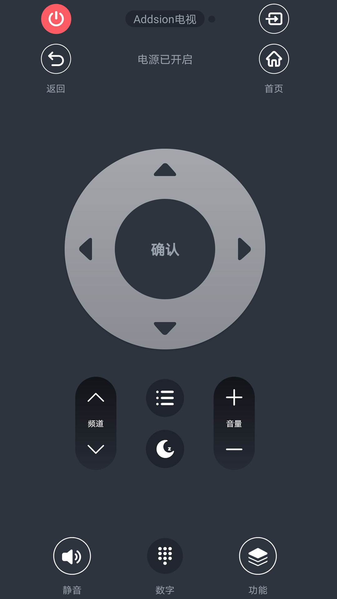 万能遥控器云控 安卓版 功能截图