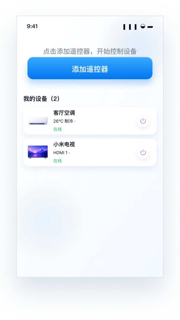 万能遥控器云控V1.0.1 智能云遥控 万能遥控器云控V1.0.1 智能云遥控