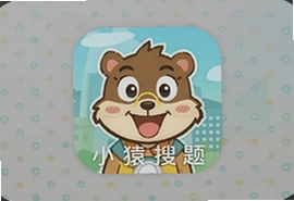 小猿搜题app官方下载安装2025新版免费解题软件