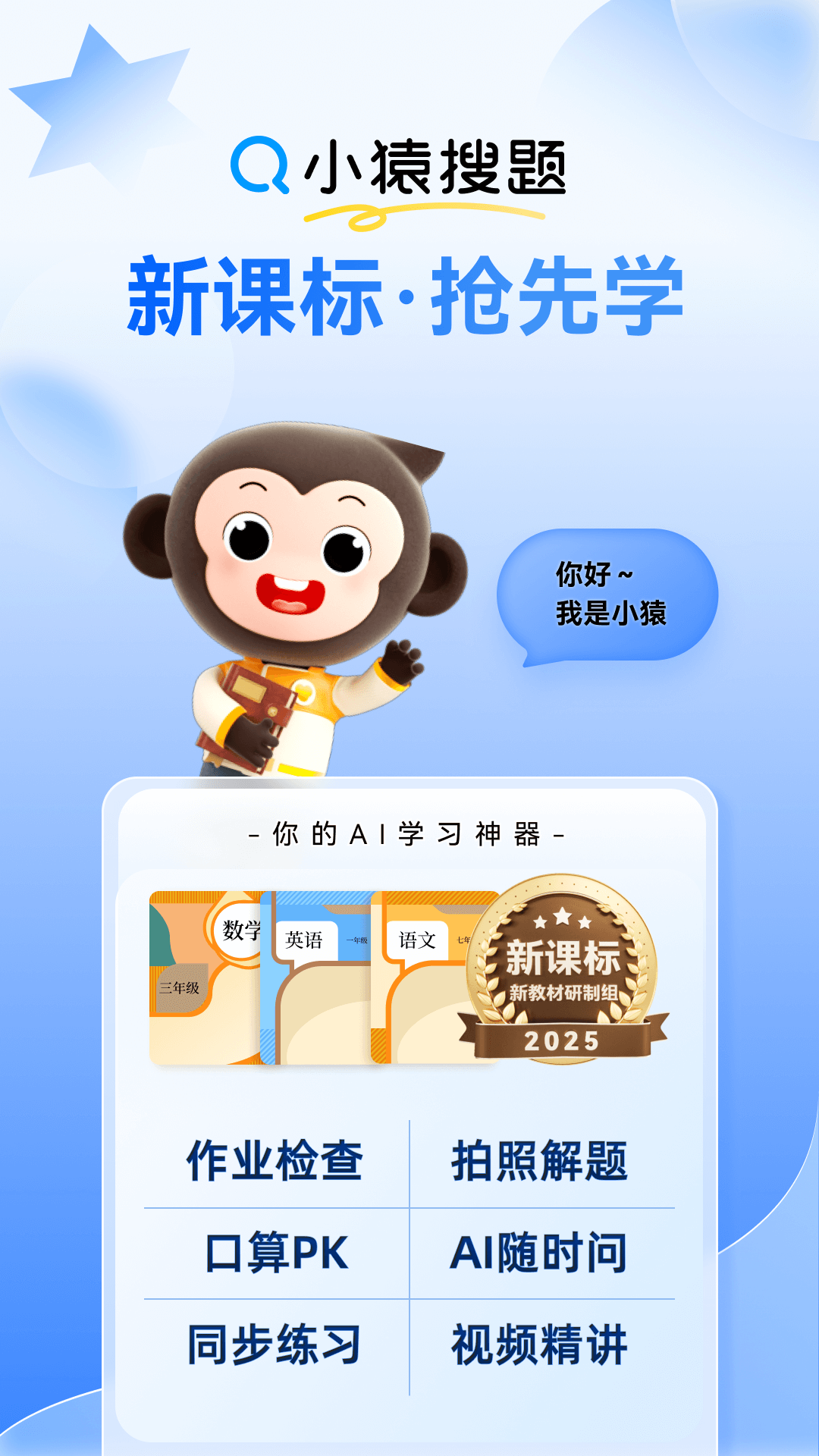 小猿搜题软件下载 2025新版免费使用