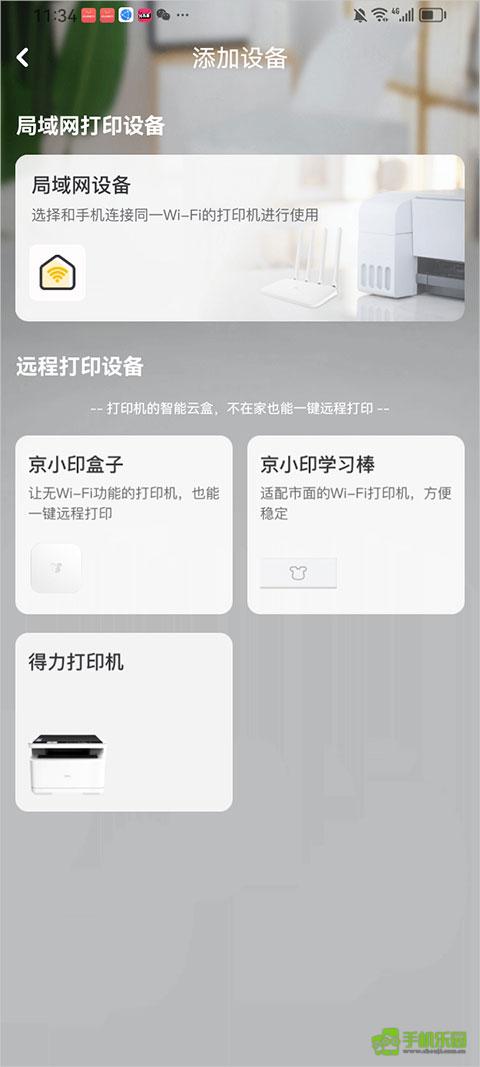 京小印安卓版 打印设置界面