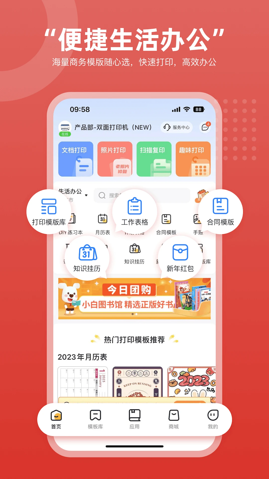 京小印3.4.2 便捷打印服务 京小印3.4.2 便捷打印服务
