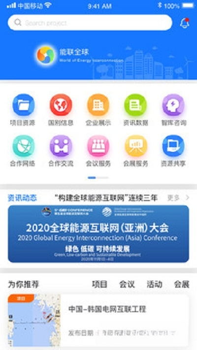 能联全球1.5.0 一键加速互联