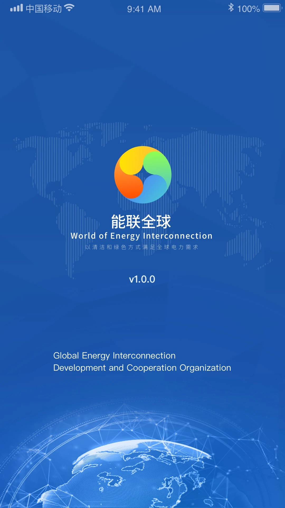 能联全球1.5.0 一键加速互联