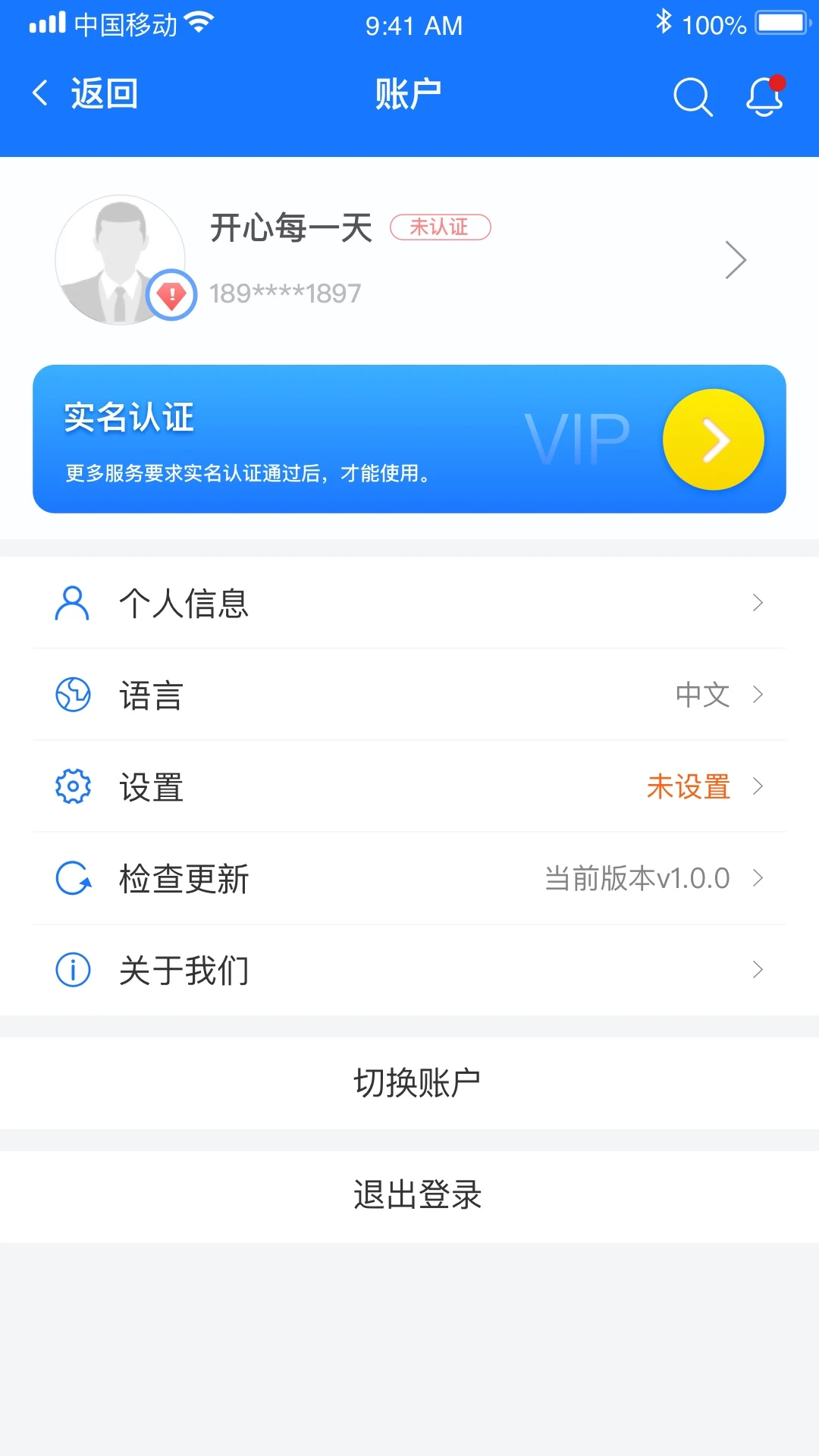 能联全球1.5.0 一键加速互联