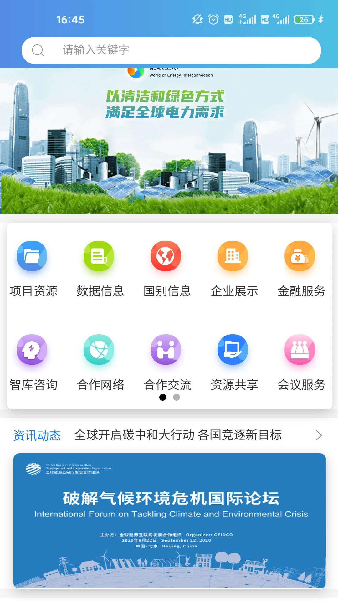 能联全球1.5.0 一键加速互联