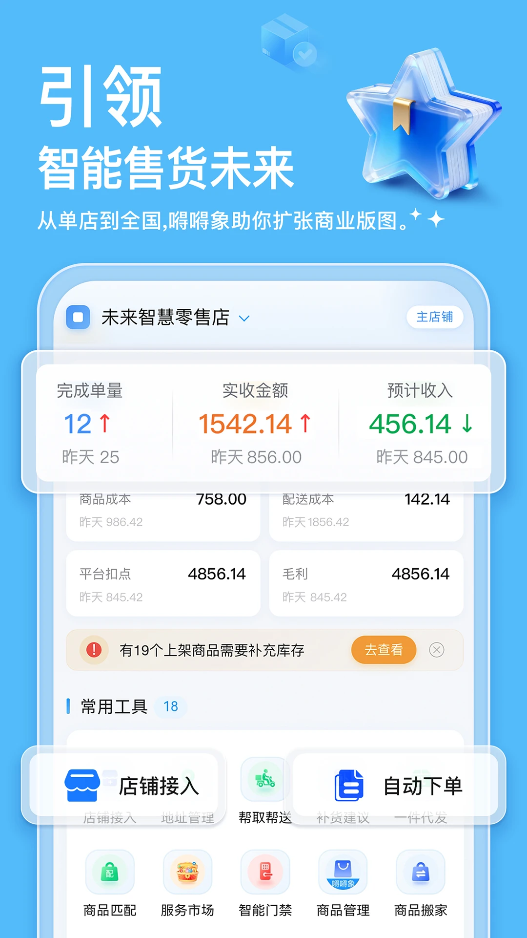 象庆趣7.0.20260831 无人零售管理 象庆趣7.0.20260831 无人零售管理