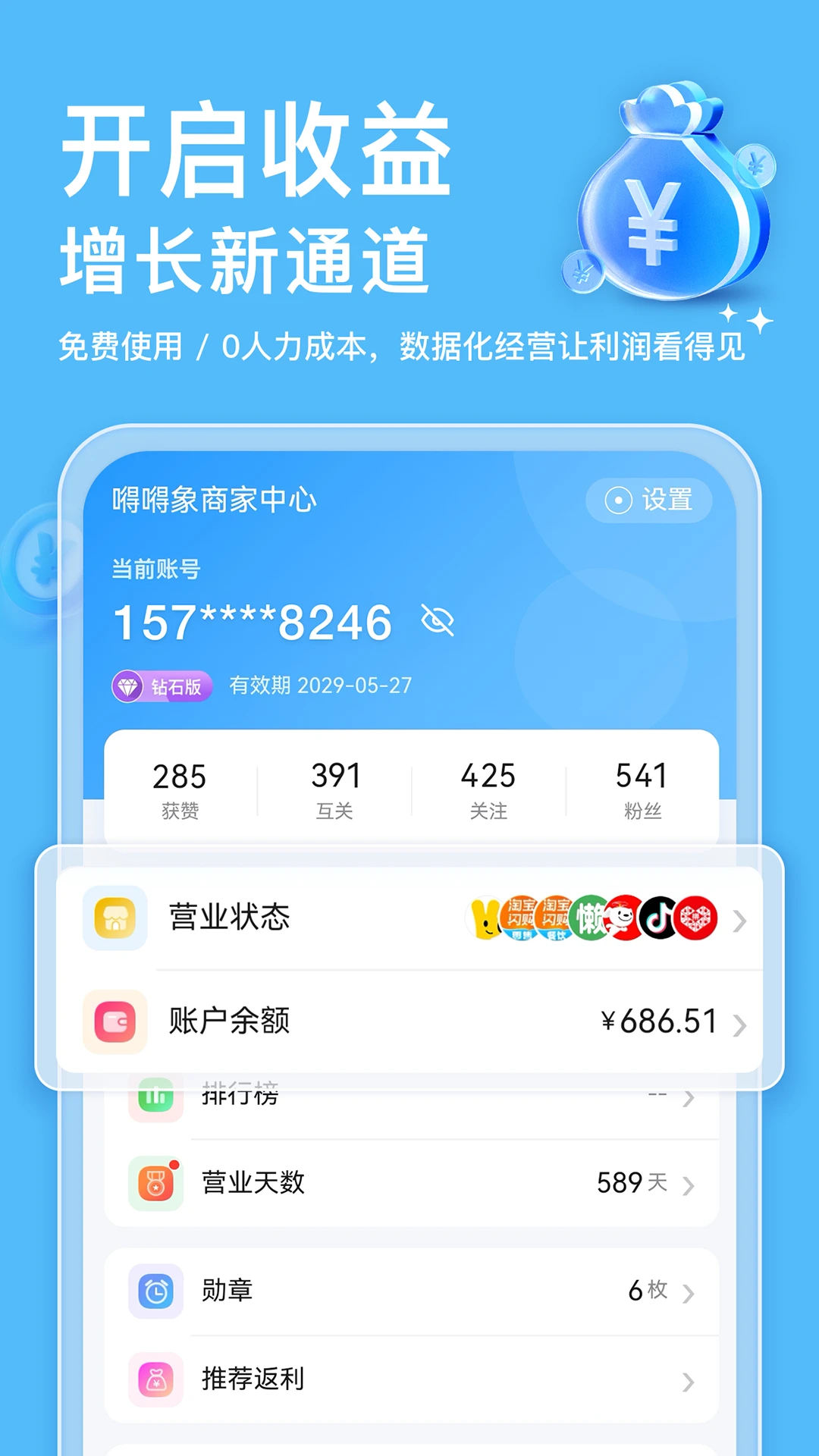 象庆趣7.0.20260831 无人零售管理 象庆趣7.0.20260831 无人零售管理