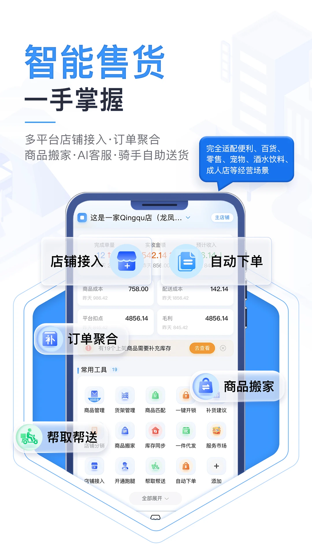 象庆趣7.0.20260831 无人零售管理 象庆趣7.0.20260831 无人零售管理