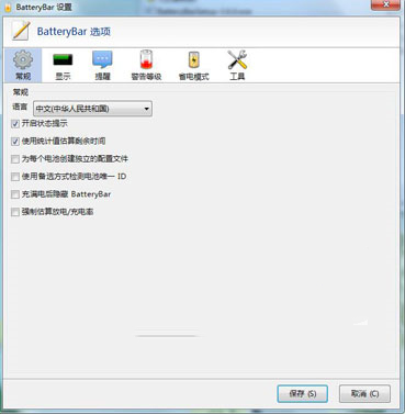 BatteryBar 专业版任务栏显示电池健康度颜色状态