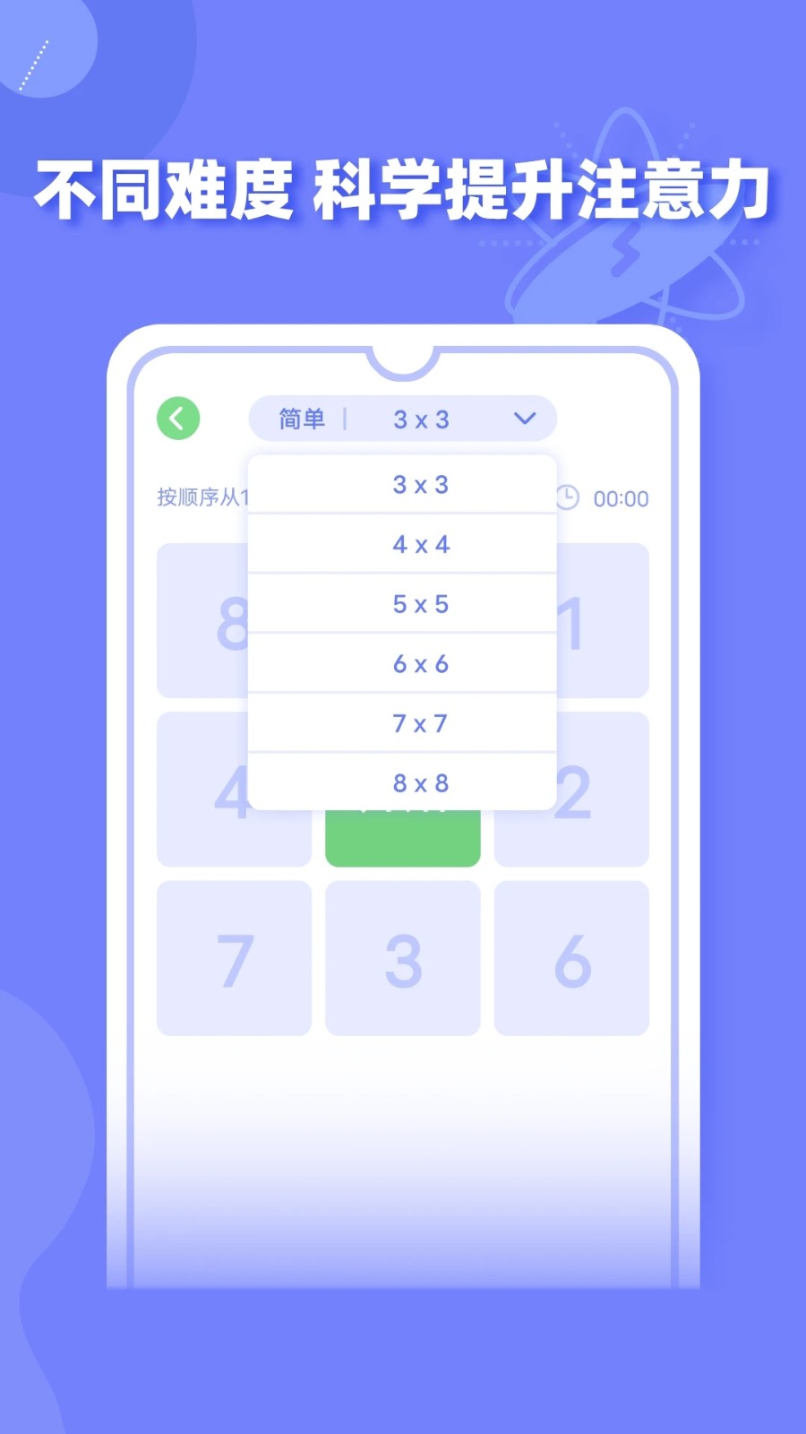 舒尔特方格训练安卓版操作界面截图
