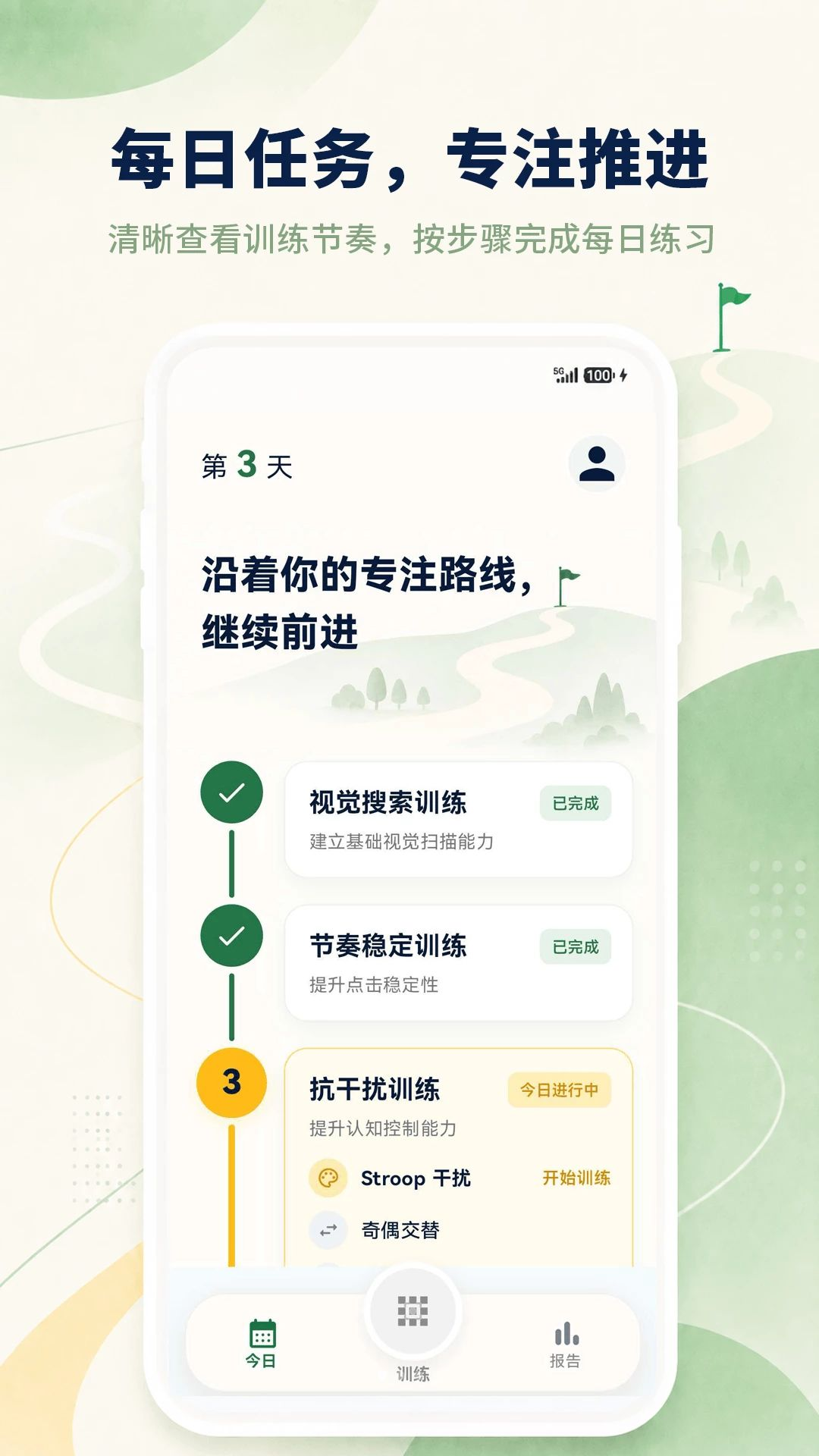 舒尔特方格训练1.5.4 专注力训练
