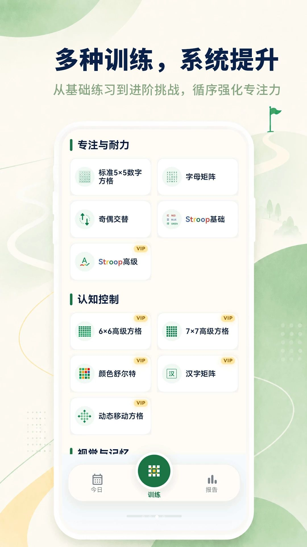 舒尔特方格训练1.5.4 专注力训练