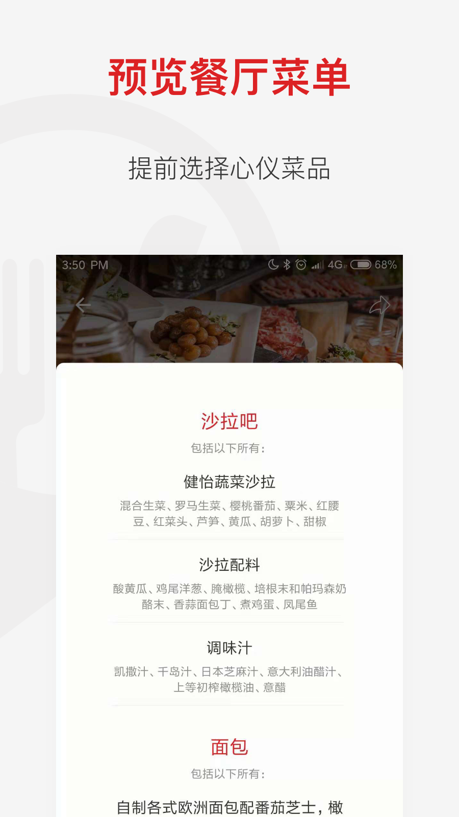 鼎食聚DiningCity米其林餐厅预订指南 手机App使用界面