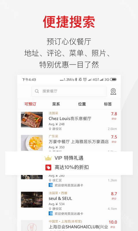 鼎食聚DiningCity 米其林餐厅 预订流程 手机界面