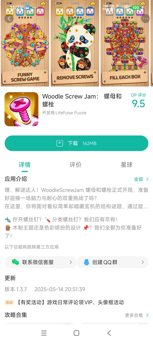 Skewer Jam 安卓版 游戏攻略