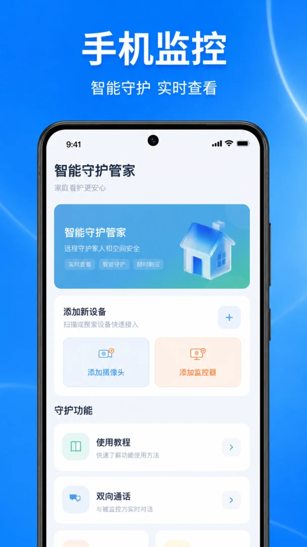 手机监控高清云看家1.0.1.1002 手机远程看家监控