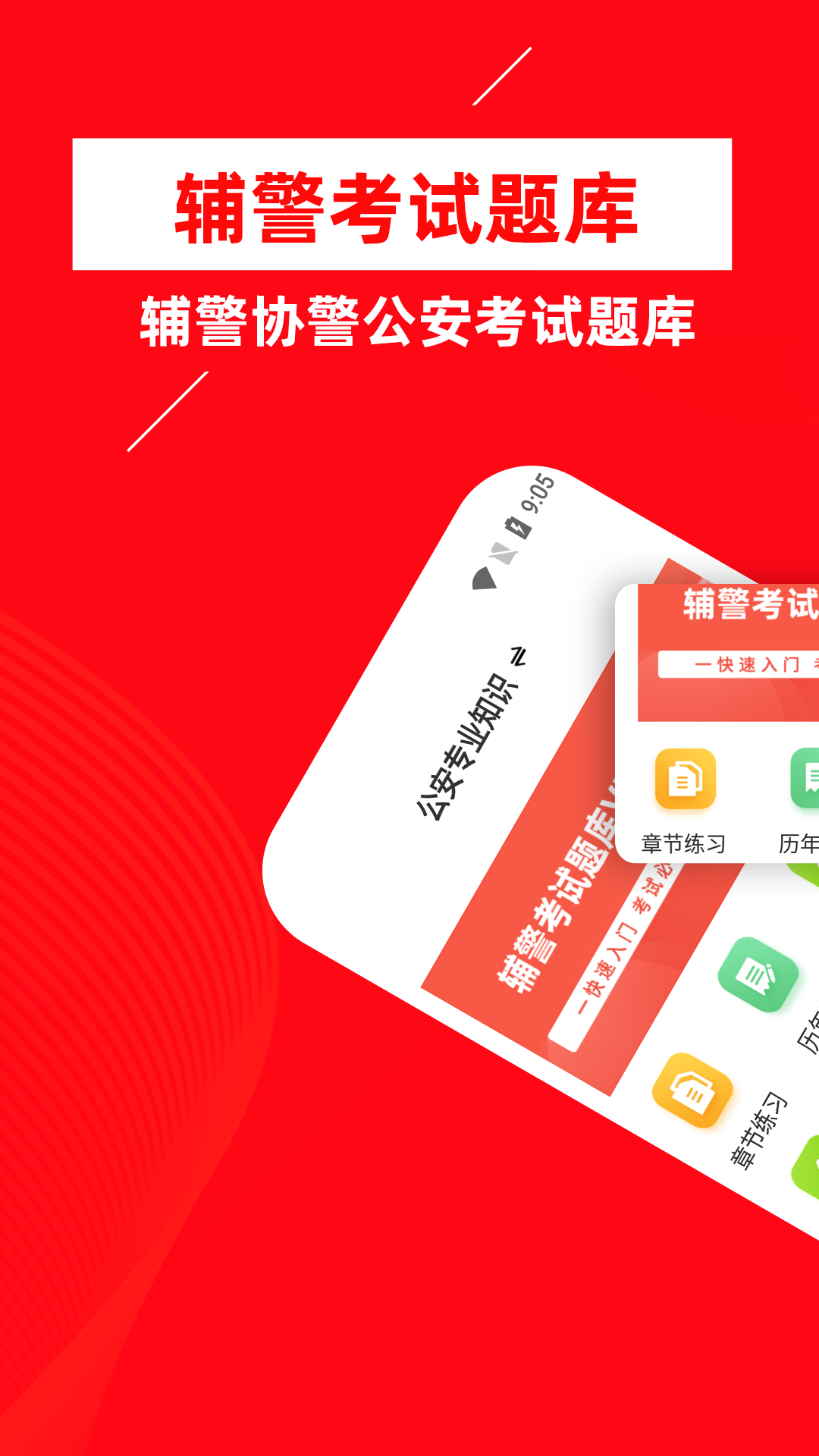 辅警牛题库 错题复盘 刷题方法技巧