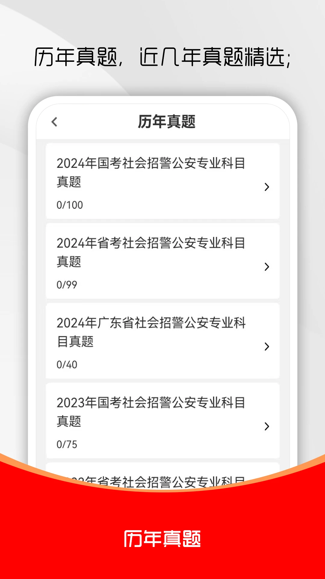 辅警牛题库 刷题技巧 高效备考经验分享