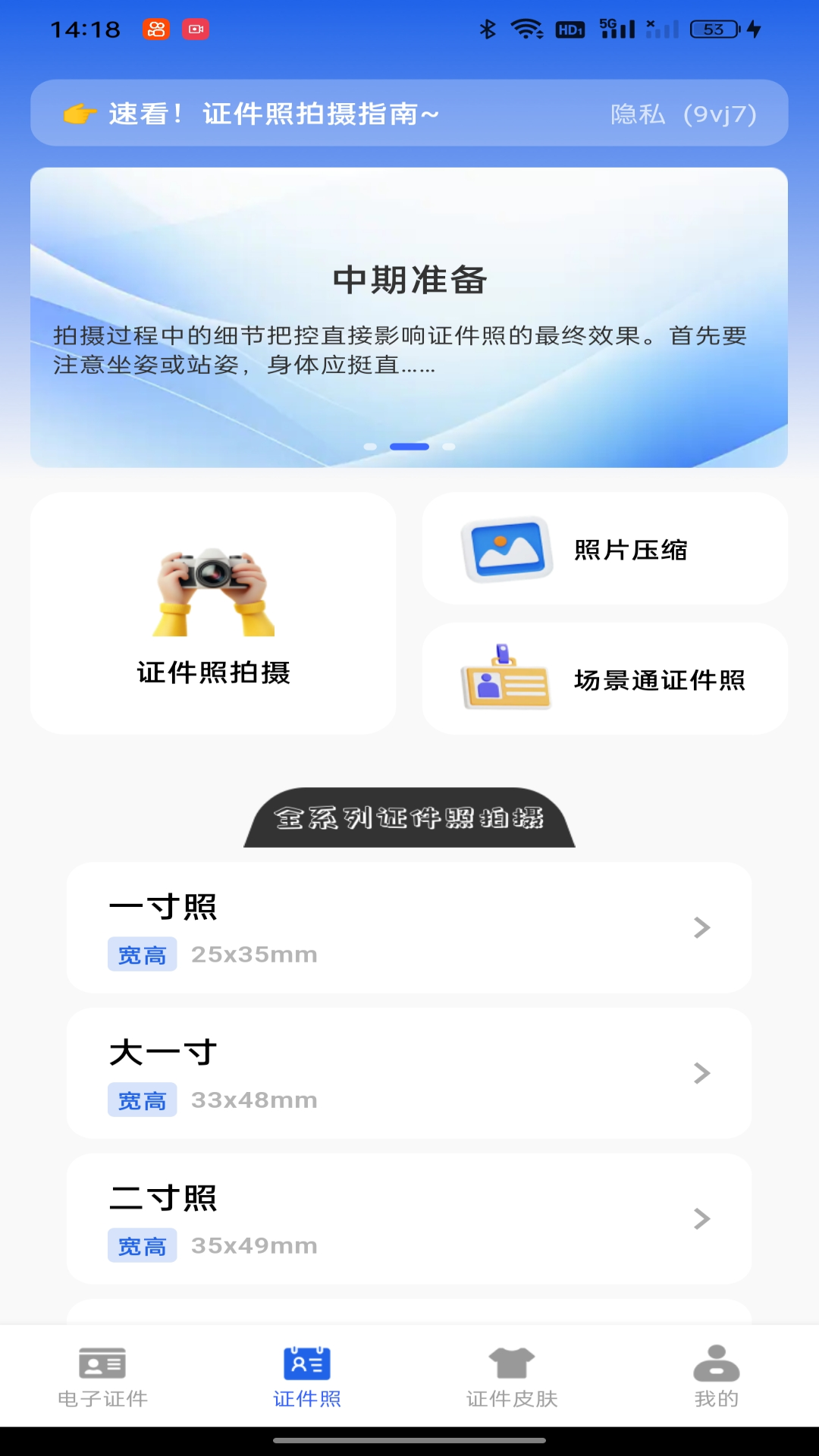 123电子证件身份查 安卓版 使用场景