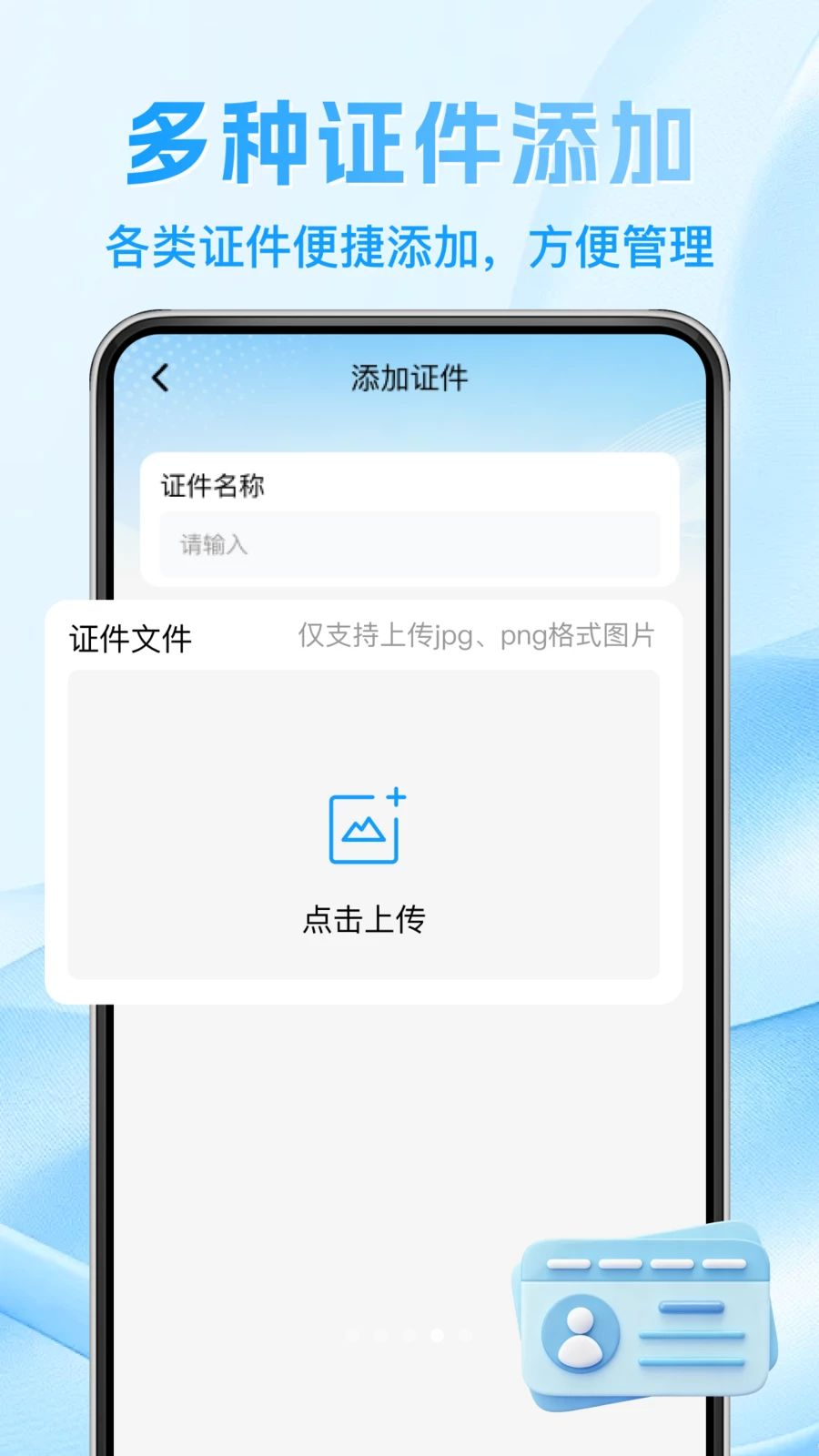 123电子证件身份查1.0.3 证件查询