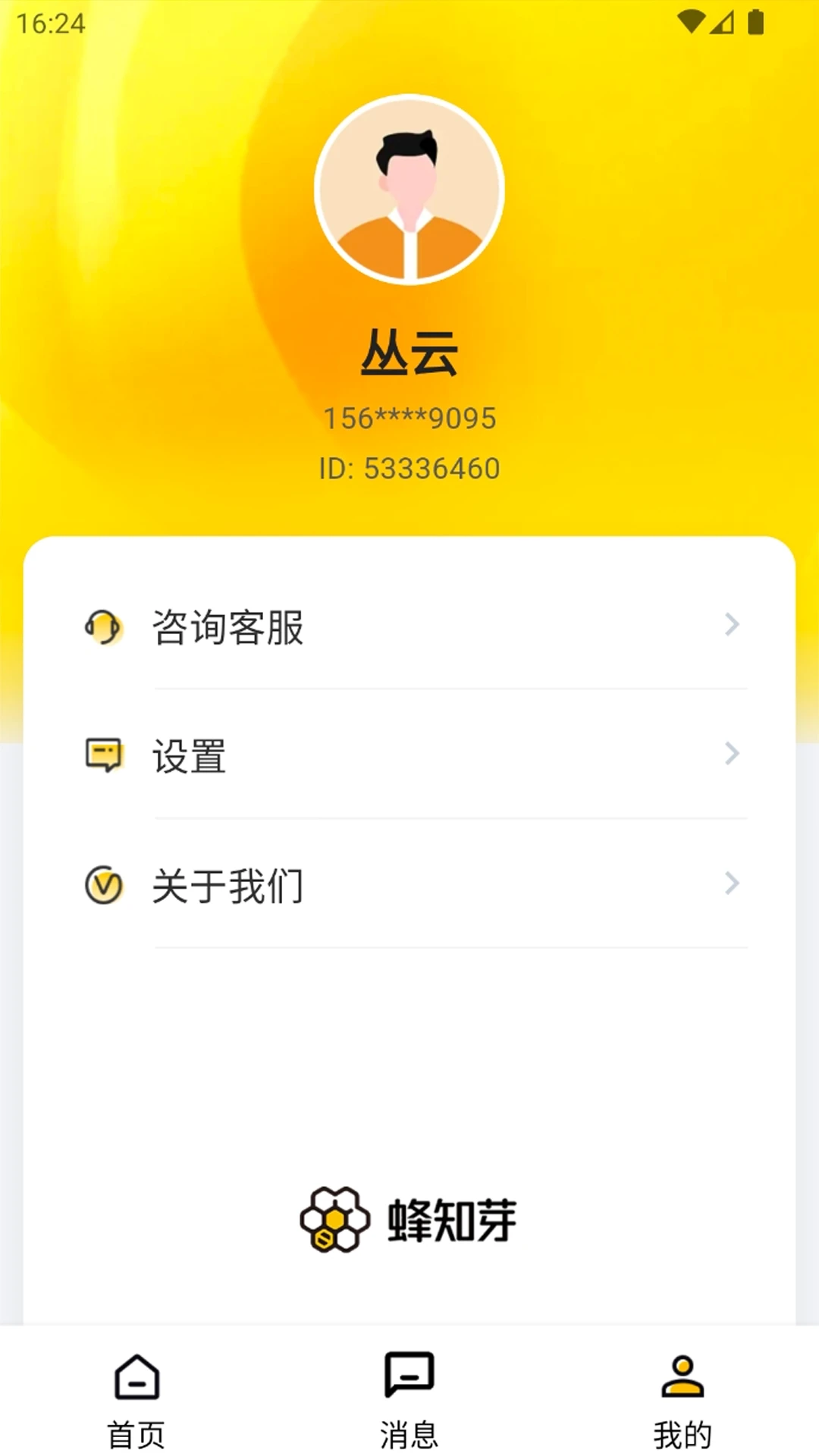 蜂知芽1.1.33 配音兼职