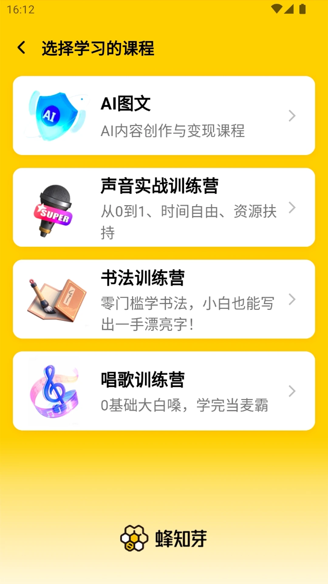 蜂知芽1.1.33 配音兼职