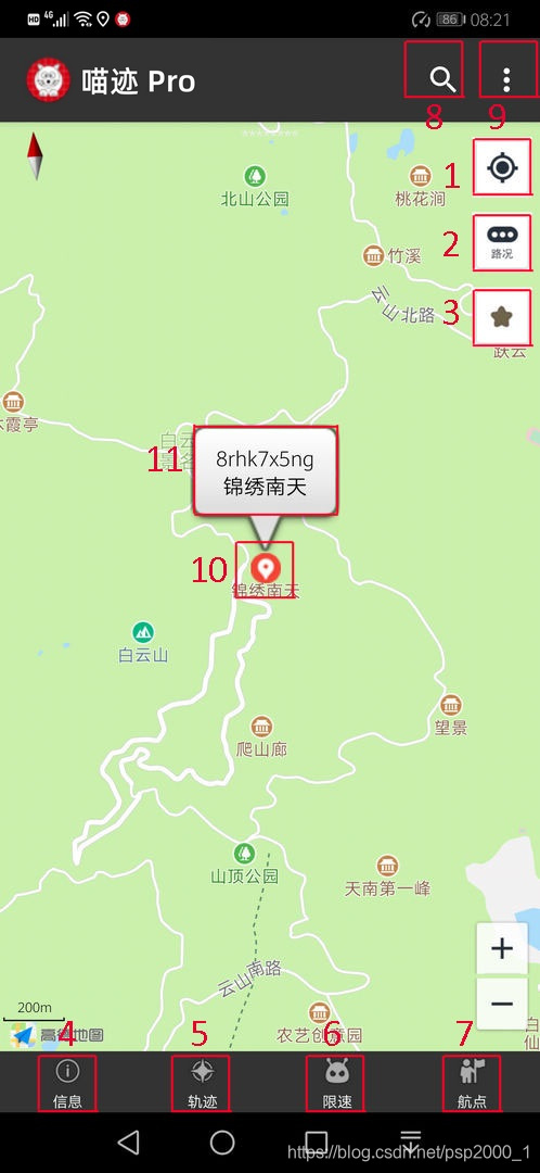 乐图 轨迹记录 安卓版