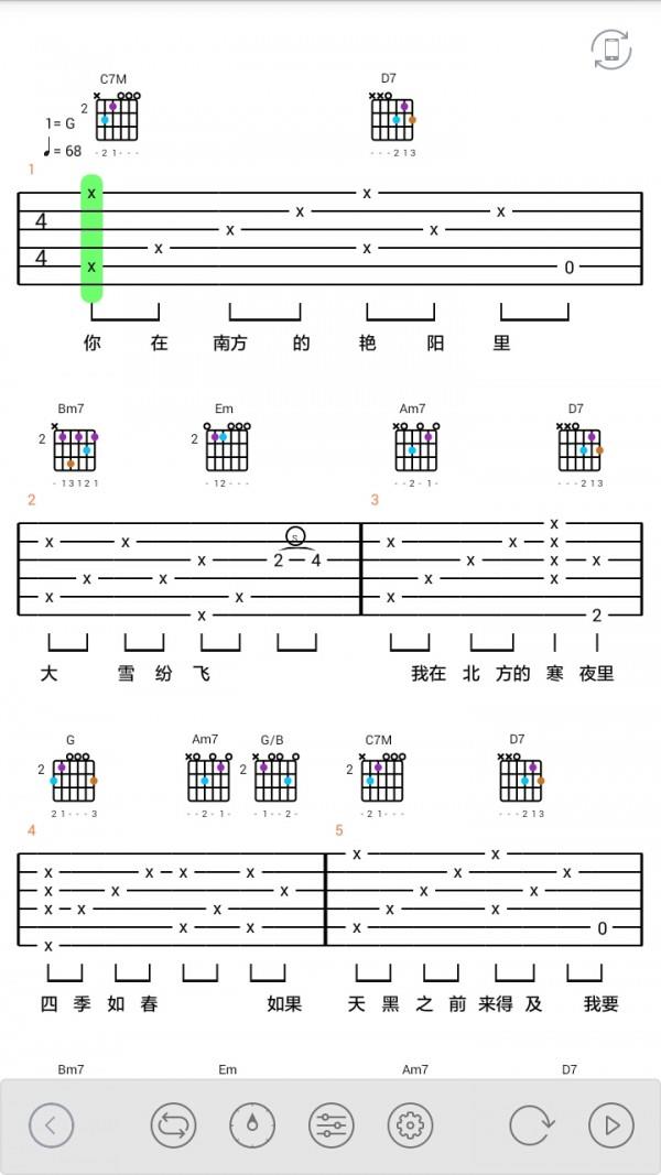 吉他谱 安卓版 曲谱列表界面