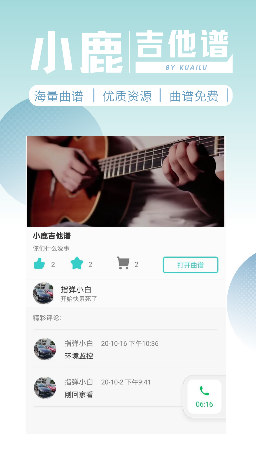 吉他谱1.0.0131 吉他谱查看