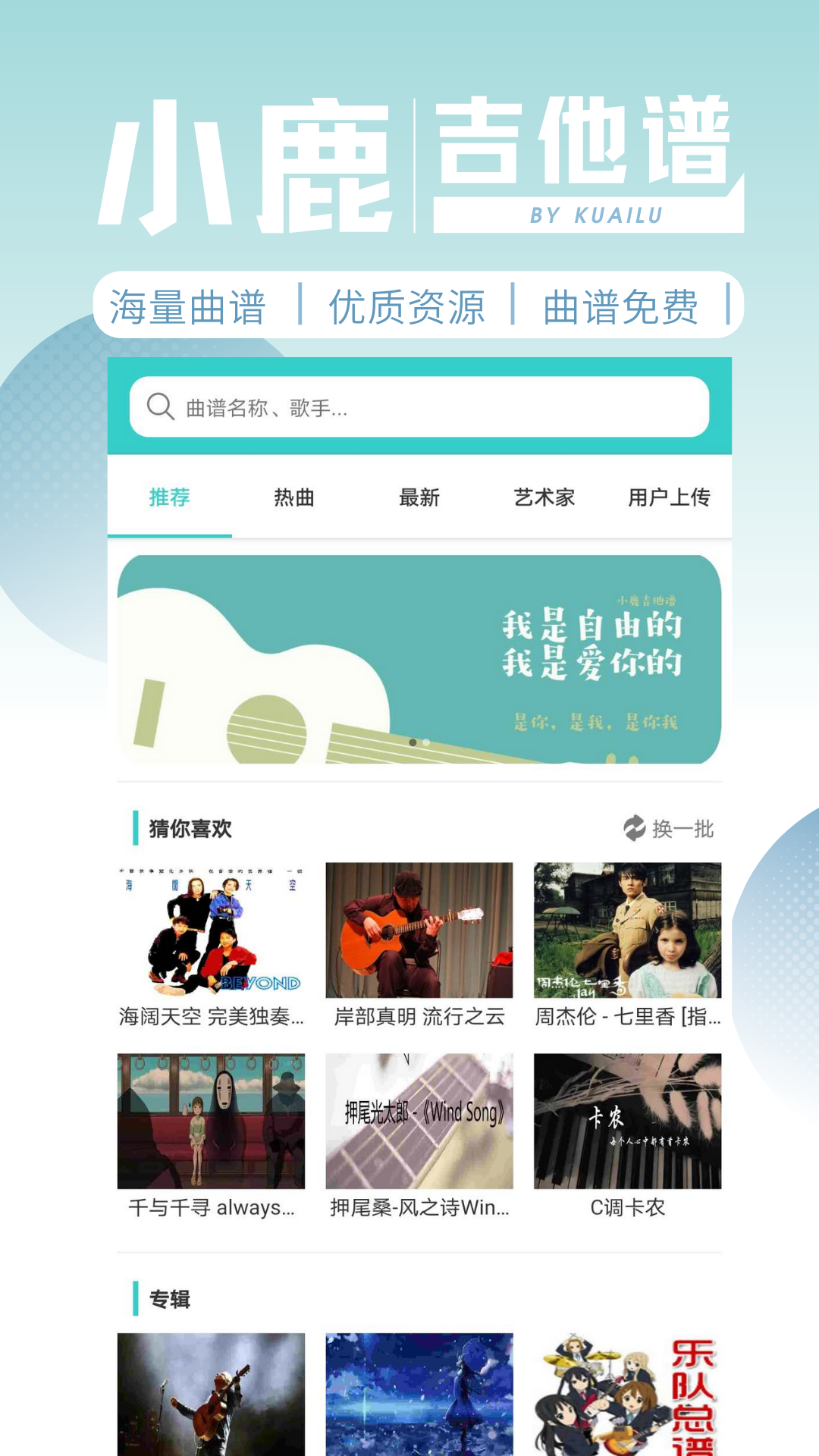 吉他谱1.0.0131 吉他谱查看