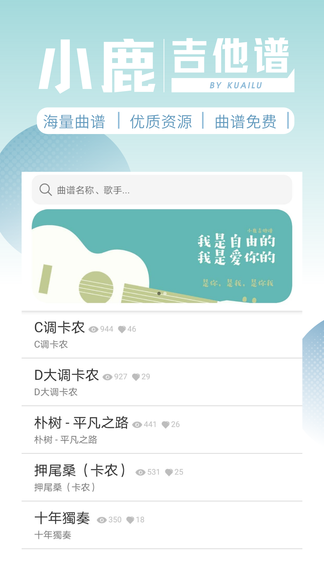 吉他谱1.0.0131 吉他谱查看