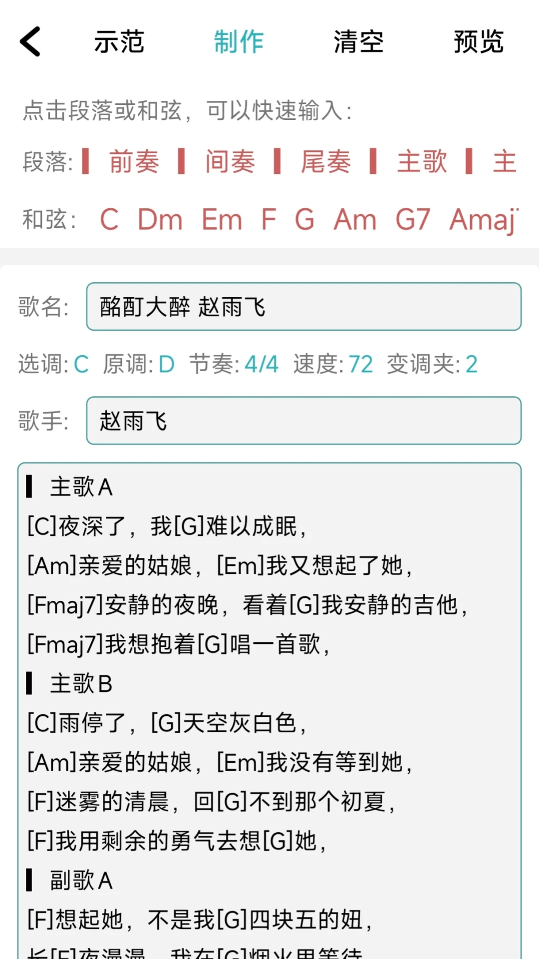 吉他谱1.0.0131 吉他谱查看