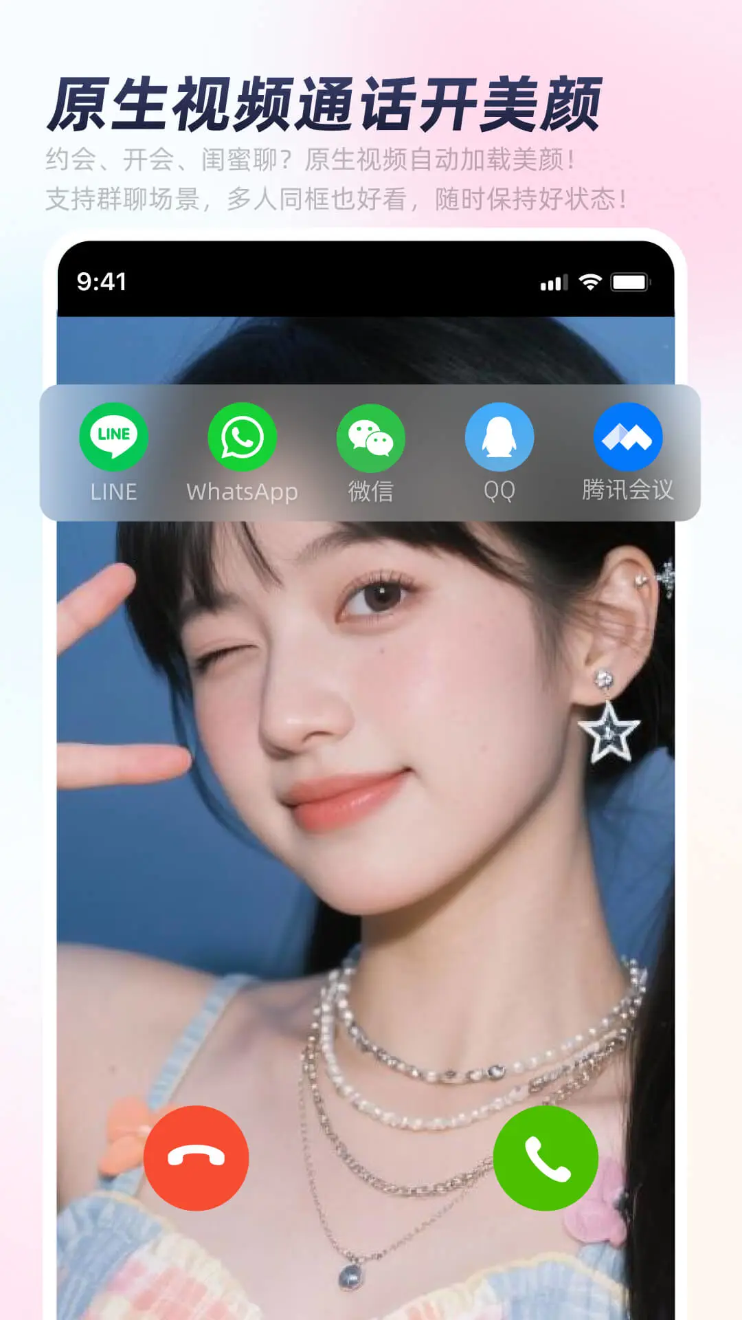 秒颜BeautyCall3.15.1 安卓版 一键美颜视频通话