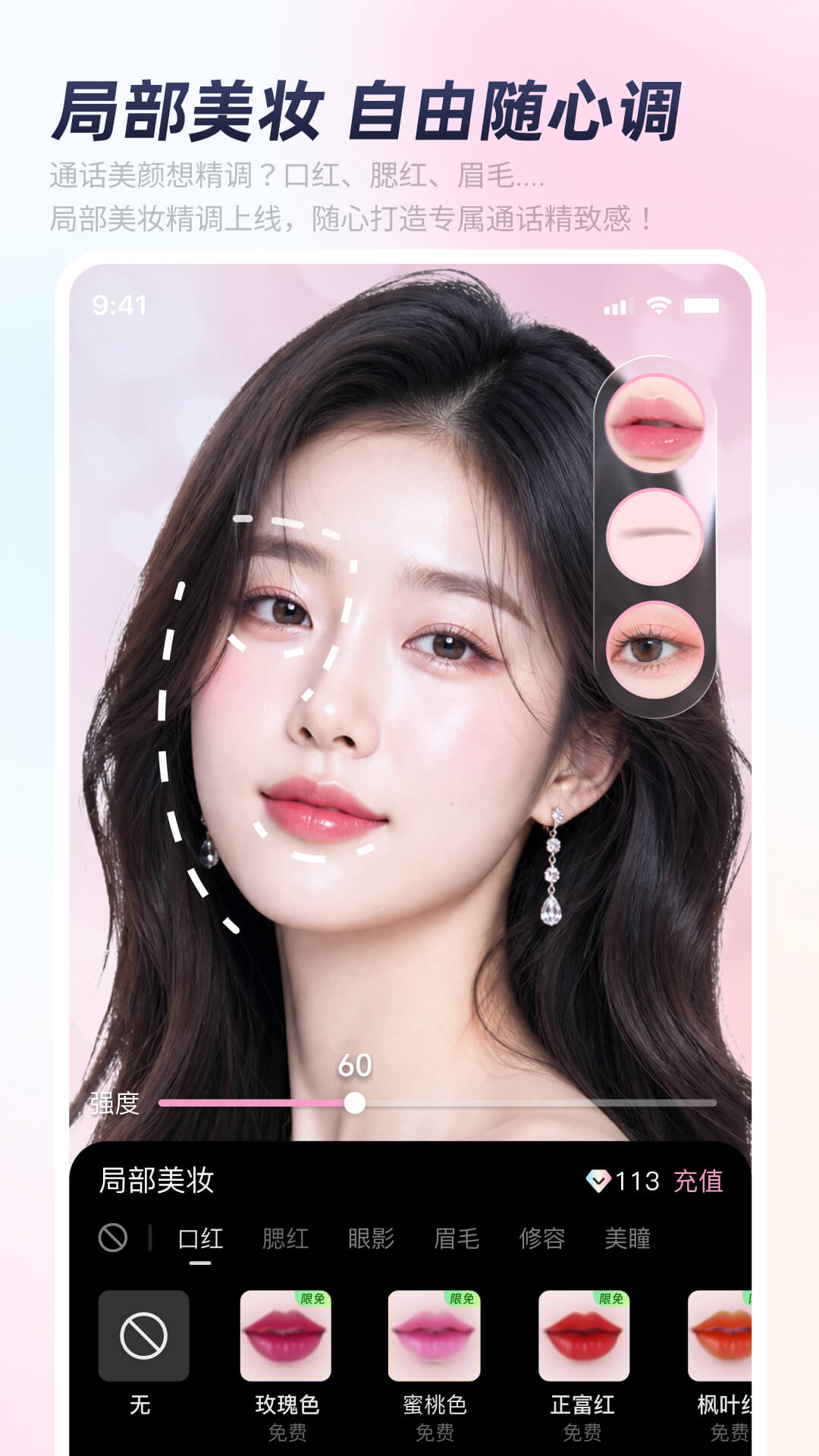 秒颜BeautyCall3.15.1 安卓版 一键美颜视频通话