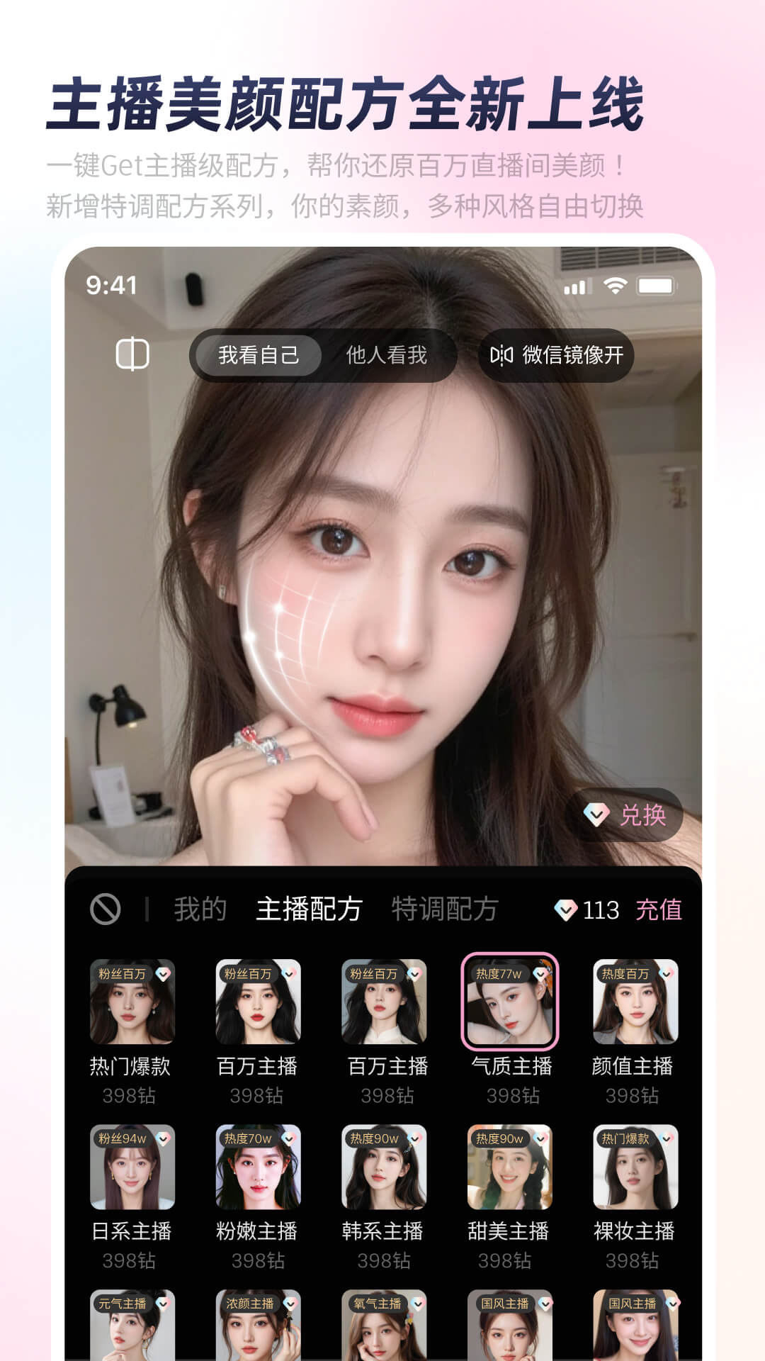 秒颜BeautyCall3.15.1 安卓版 一键美颜视频通话