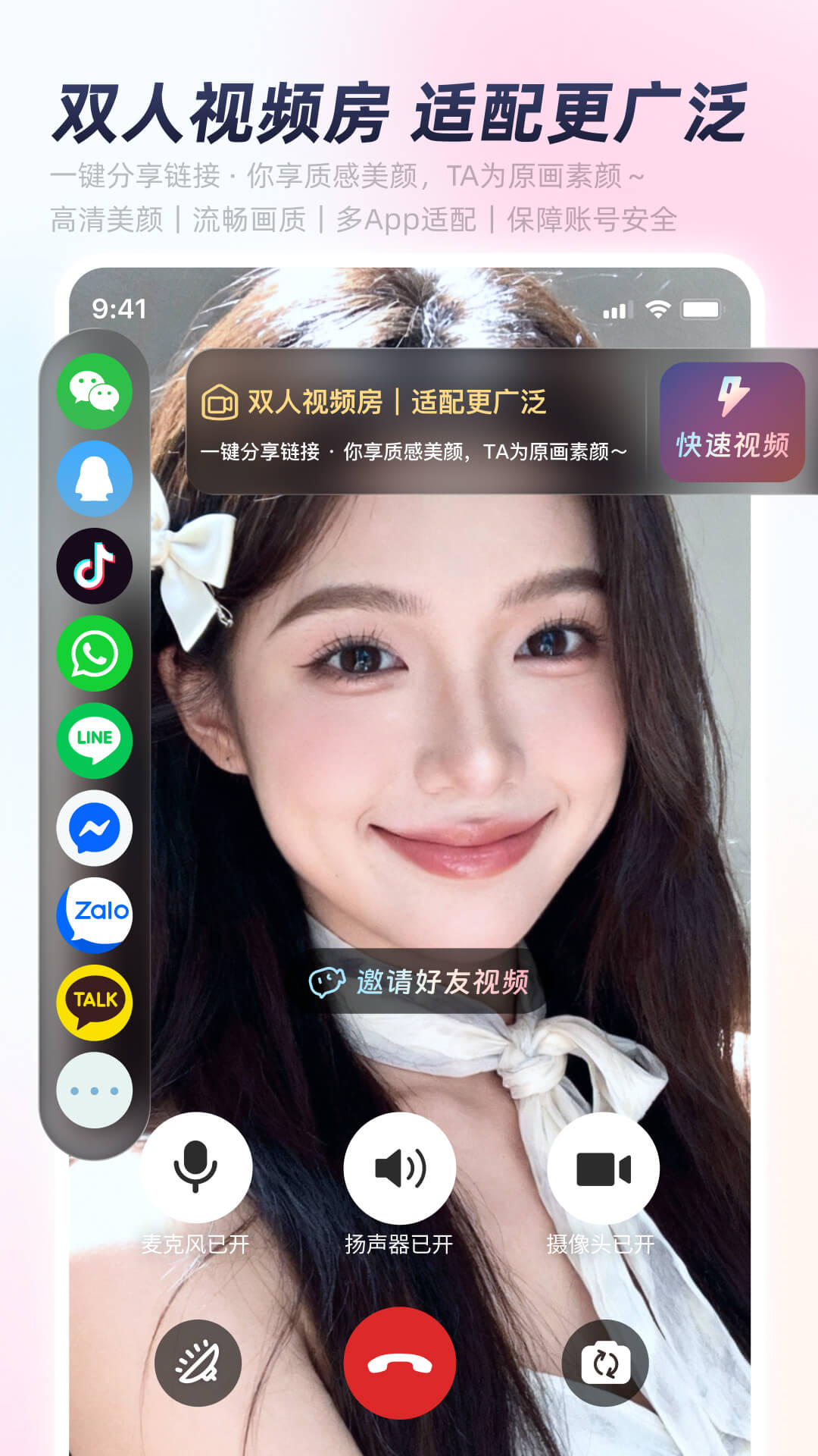 秒颜BeautyCall3.15.1 安卓版 一键美颜视频通话