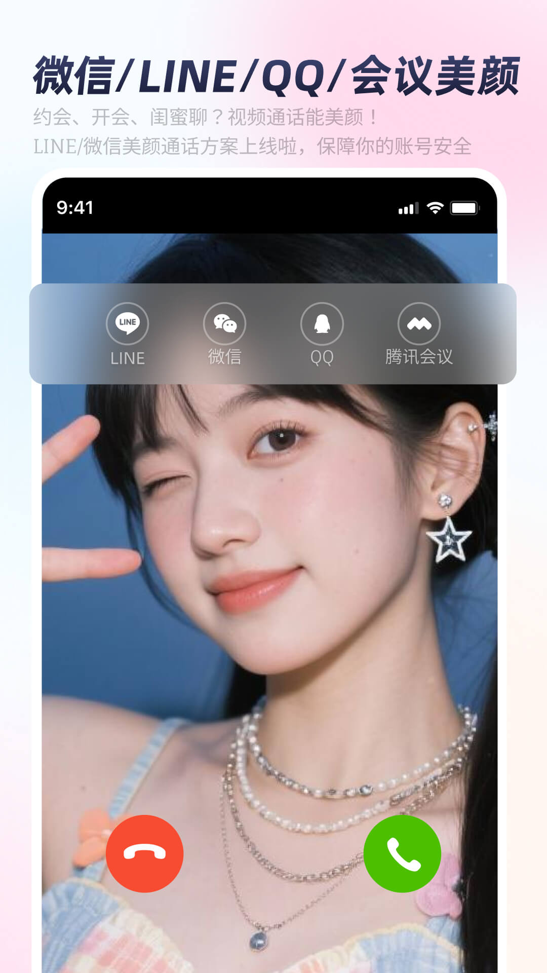 秒颜BeautyCall3.15.1 安卓版 一键美颜视频通话