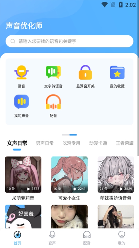 声音优化师app官方下载免费版与专业版功能对比区别一览