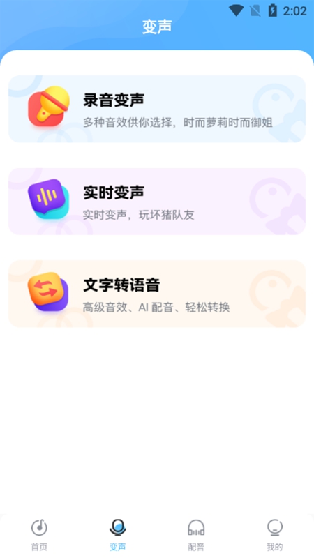 声音优化师app官方下载正版安装免费版实测教程与界面功能展示