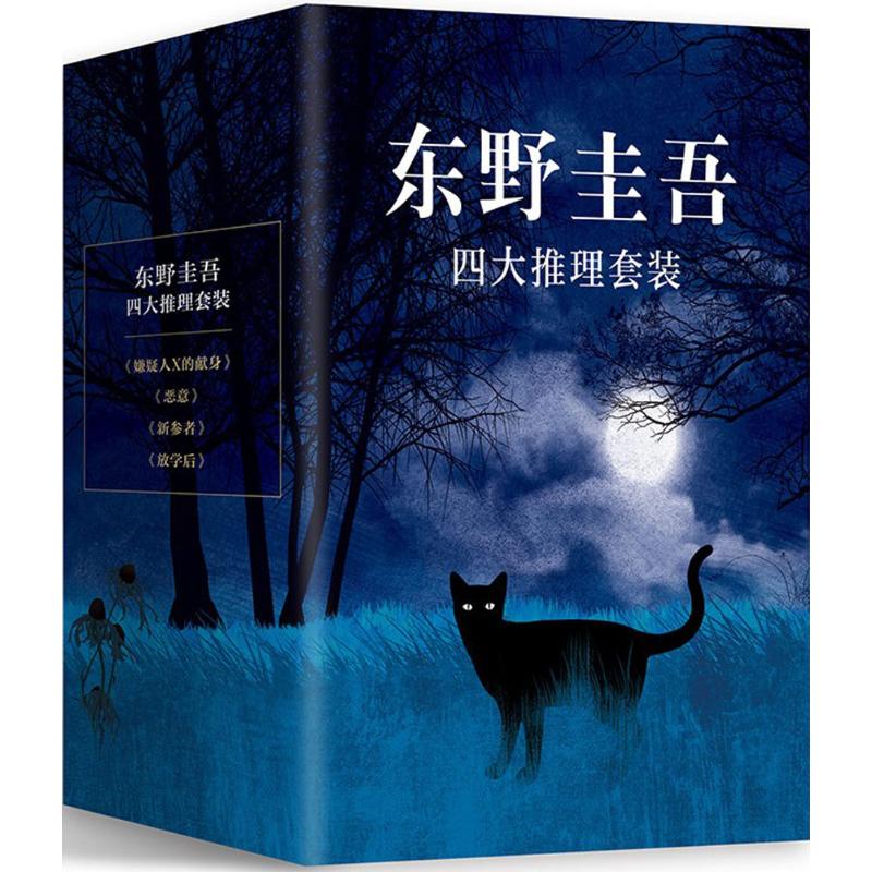 赏金侦探东野圭吾新年的杀意最新完整版 结局详解