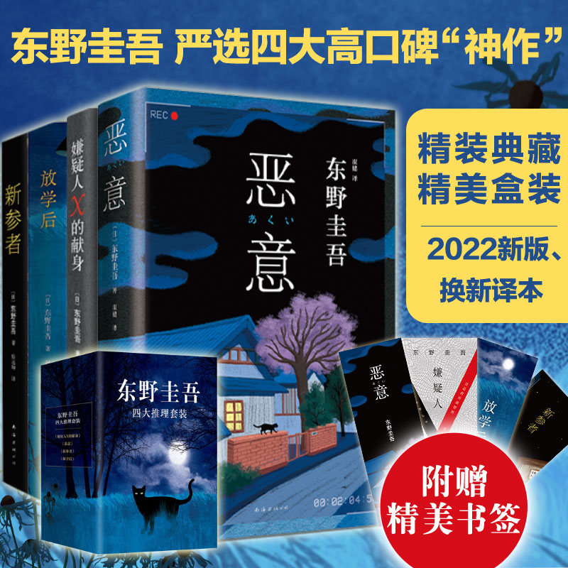 赏金侦探东野圭吾新年的杀意最新完整版 关键线索分析