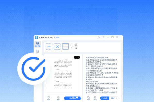 幂果OCR文字识别1.2.0 精准识别提取工具 幂果OCR文字识别1.2.0 精准识别提取工具