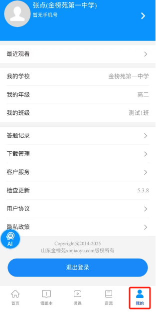智美教育app官方版个人中心学习记录截图