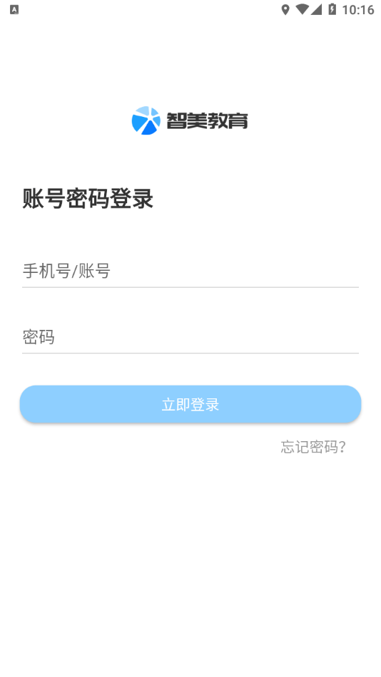 智美教育app官方版下载安装使用界面配图