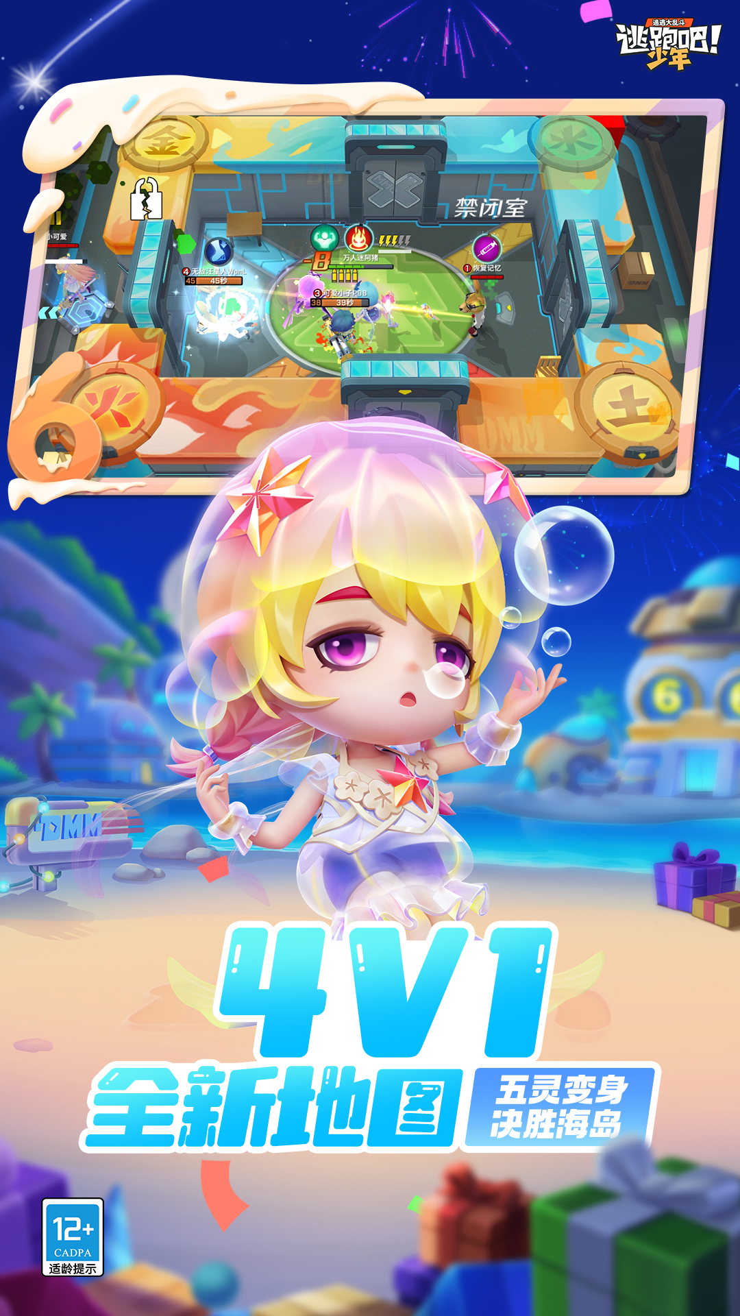 逃跑吧少年8.5.1版本更新官方版 排位赛 胜利界面