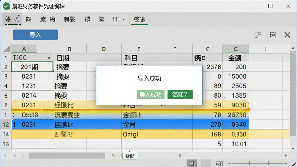 ���壺������������ƾ֤�༭���棬��ʾExcel���봰�ڡ����֣���������Ϊƾ֤�����Ϸ��е��밴ť���Ű棺�������������������ڡ�ժҪ����Ŀ���������ˬ��ࡣϸ�ڣ�������ʾ������ɹ�����ƾ֤�и�����ʾ�����ʣ������������޶���Ԫ�ء�