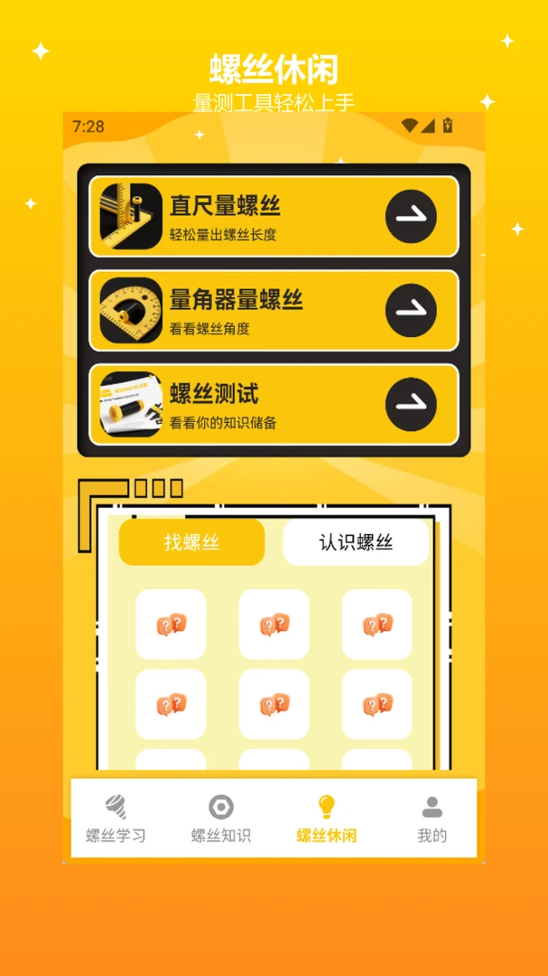 找个螺丝1.4 休闲益智赚钱 找个螺丝1.4 休闲益智赚钱
